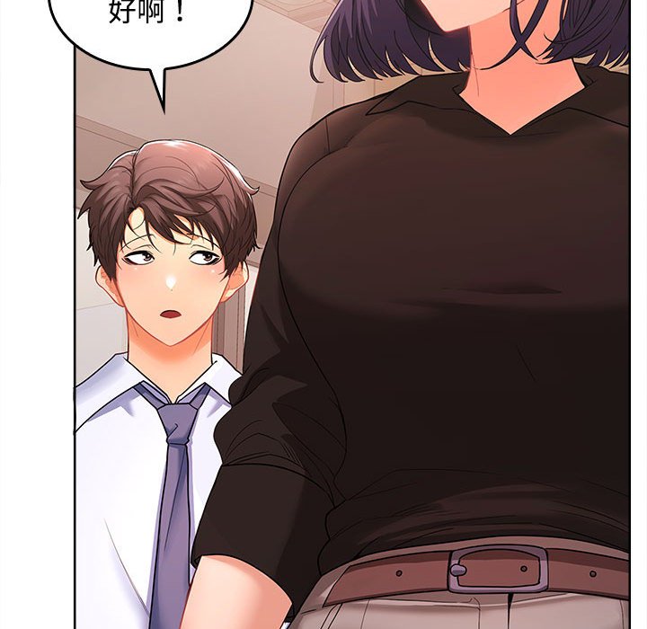 在公司偷偷爱第1话P192