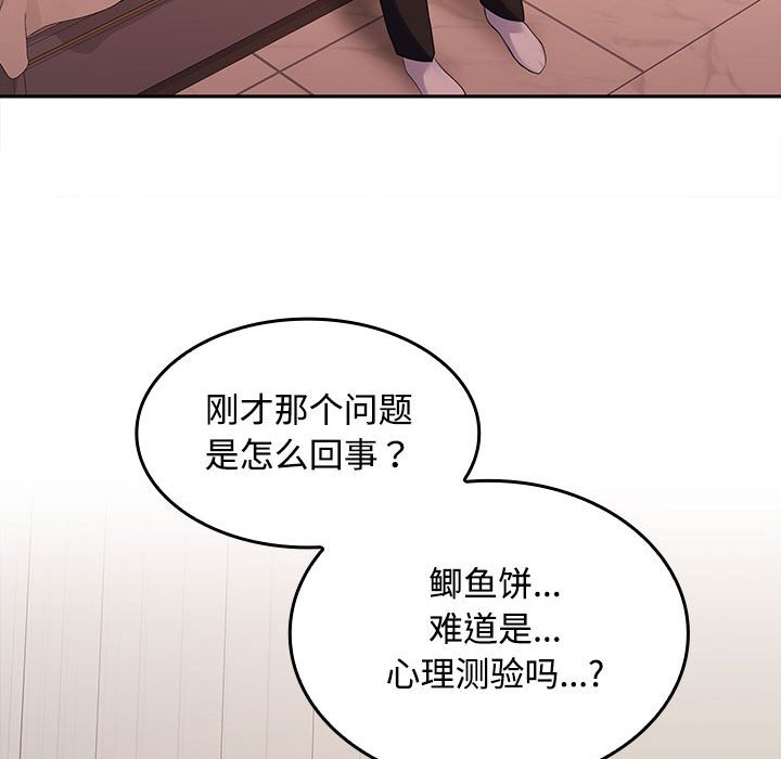 在公司偷偷爱第1话P196