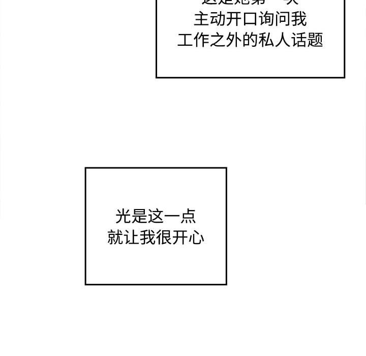 在公司偷偷爱第1话P203