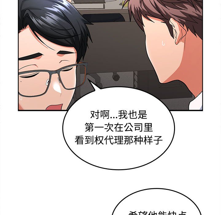 在公司偷偷爱第1话P249