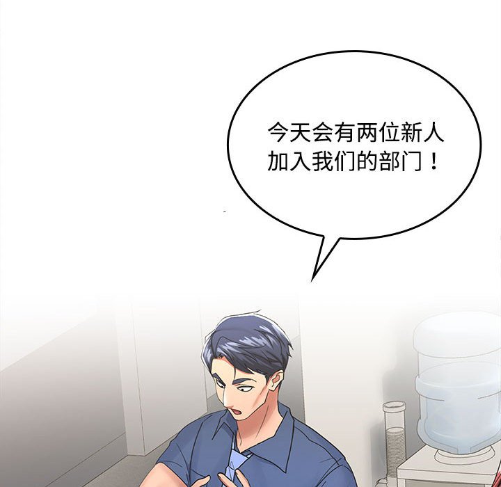 在公司偷偷爱第1话P253