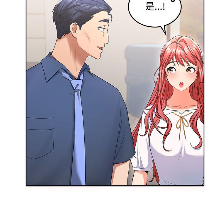 在公司偷偷爱第1话P257