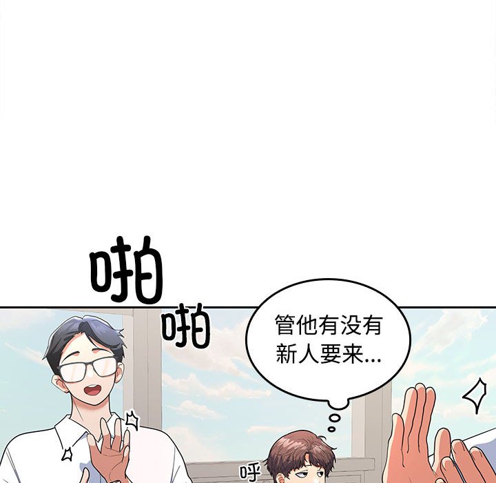 在公司偷偷爱第1话P263