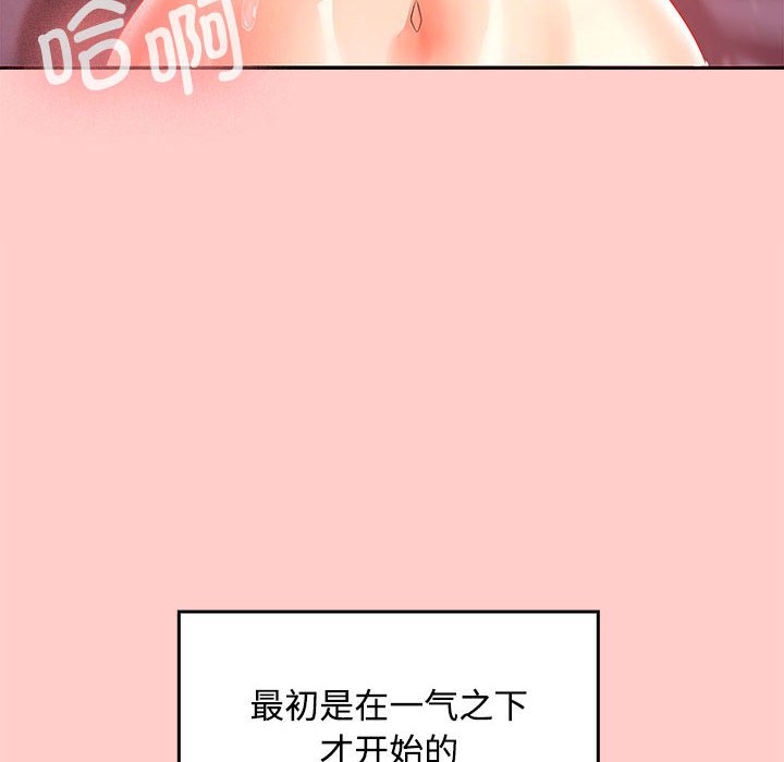 在公司偷偷爱第1话P37