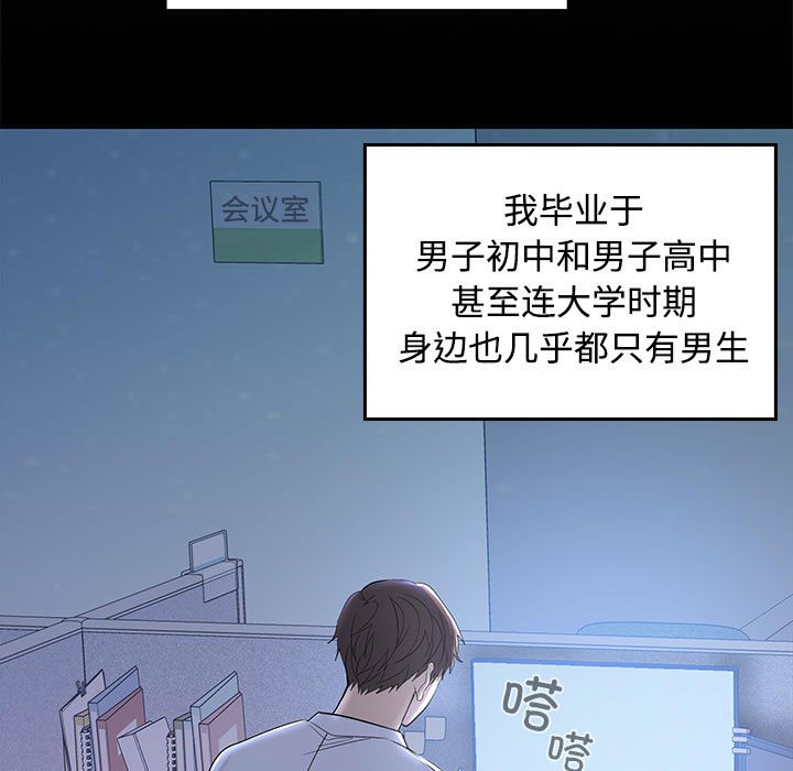 在公司偷偷爱第1话P42