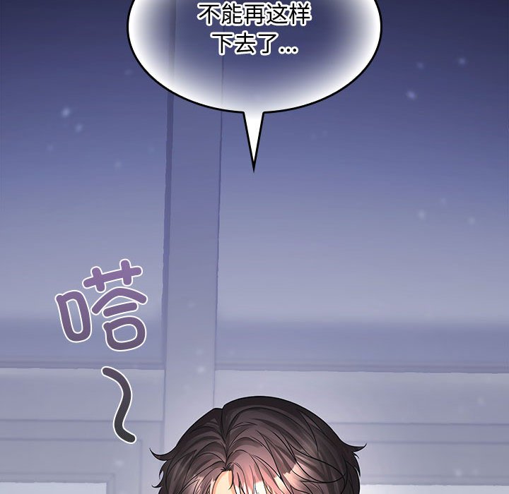 在公司偷偷爱第1话P49