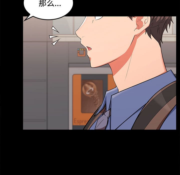 在公司偷偷爱第1话P83