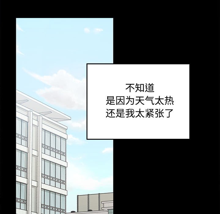 在公司偷偷爱第1话P89