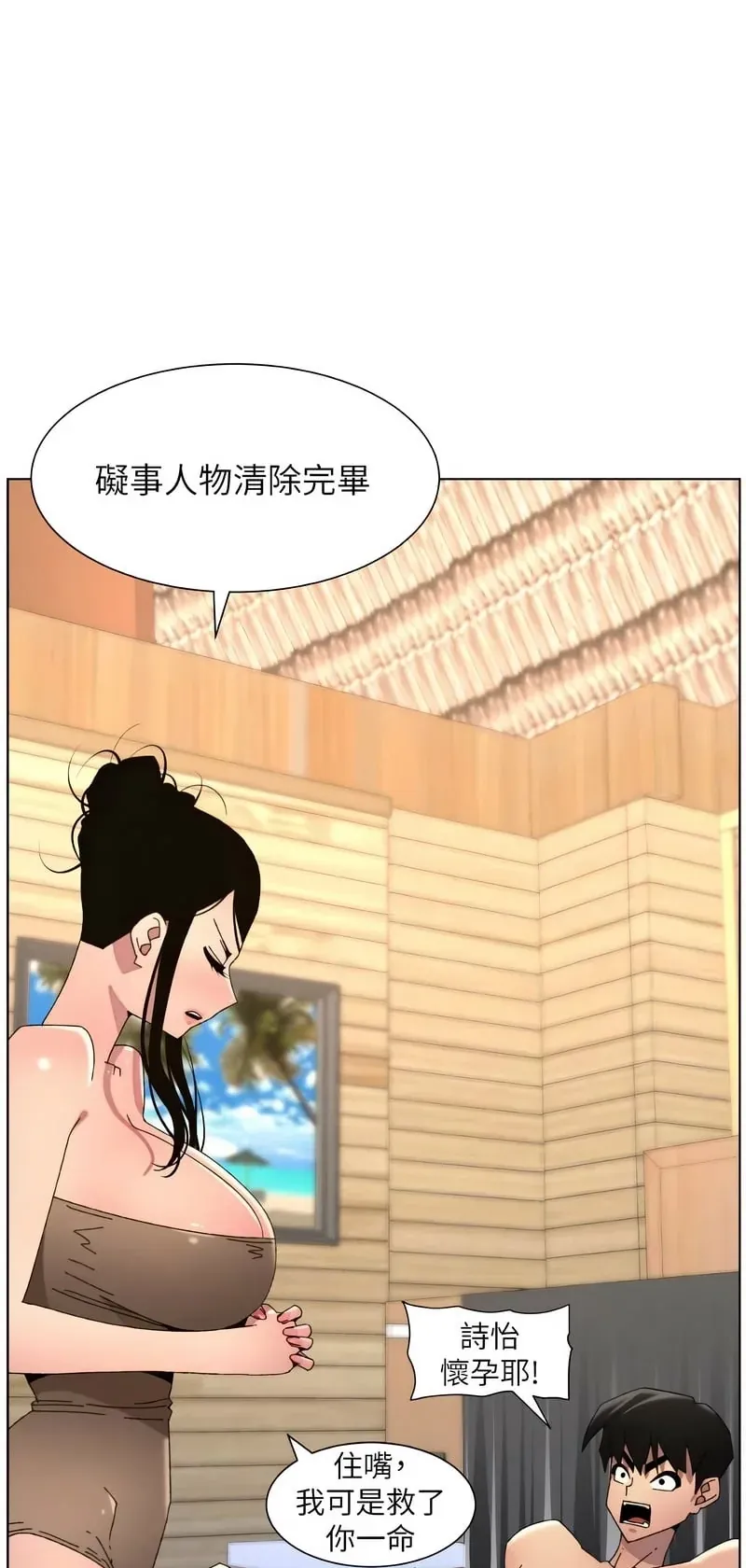 兄妹的秘密授课第101话P2