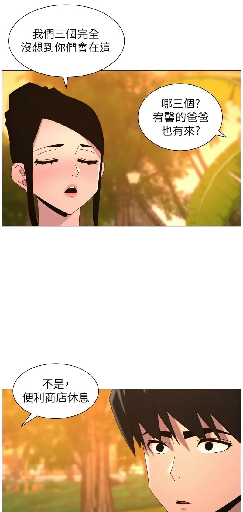 兄妹的秘密授课第98话P2