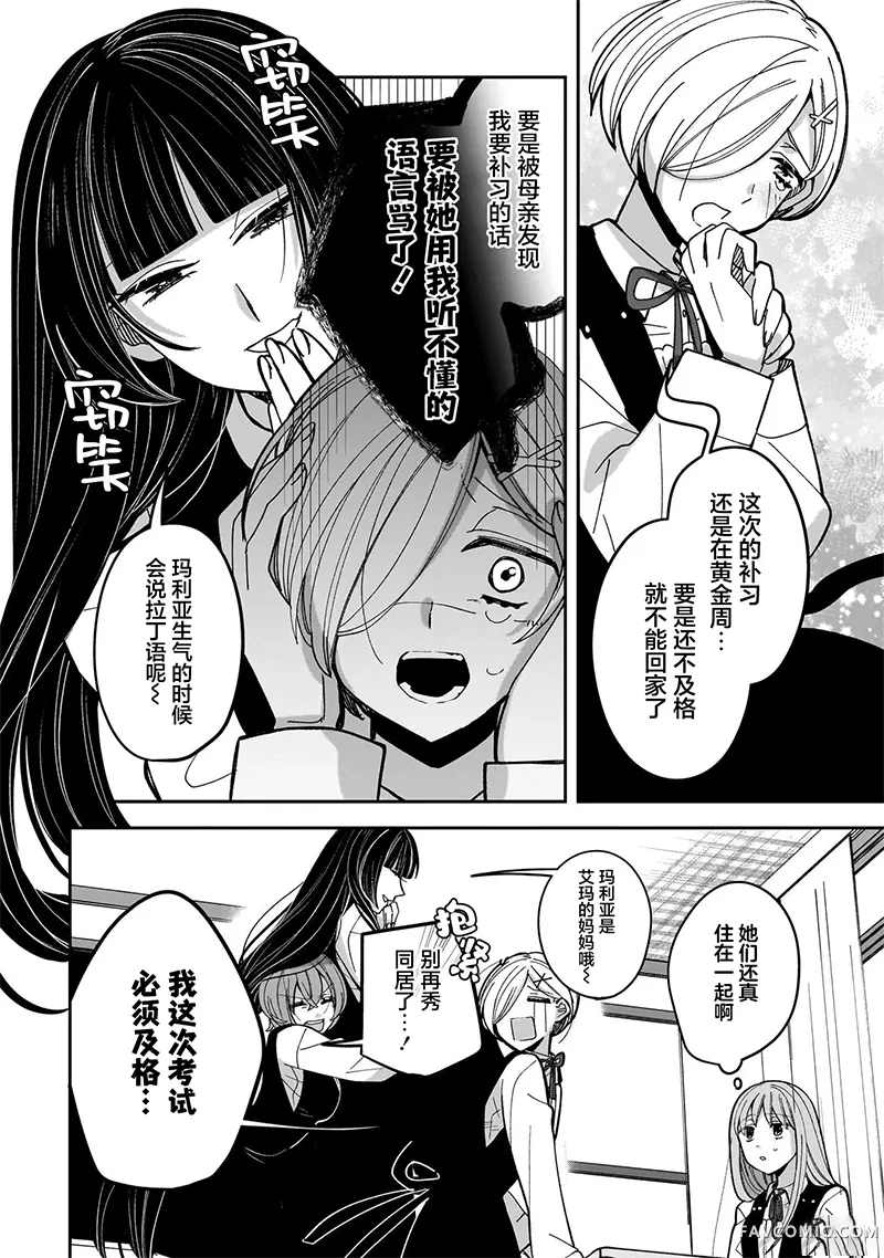 我要插足这段血色三角关系？真的假的？第5话P2