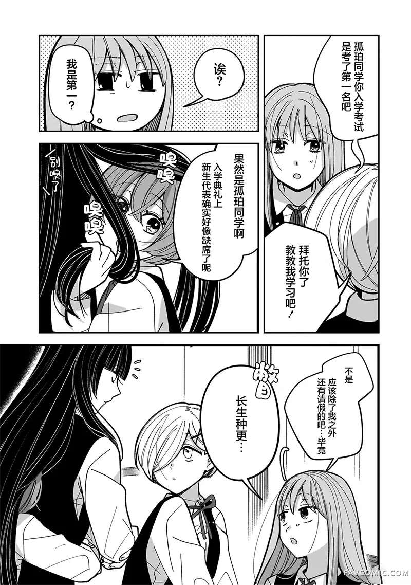 我要插足这段血色三角关系？真的假的？第5话P3