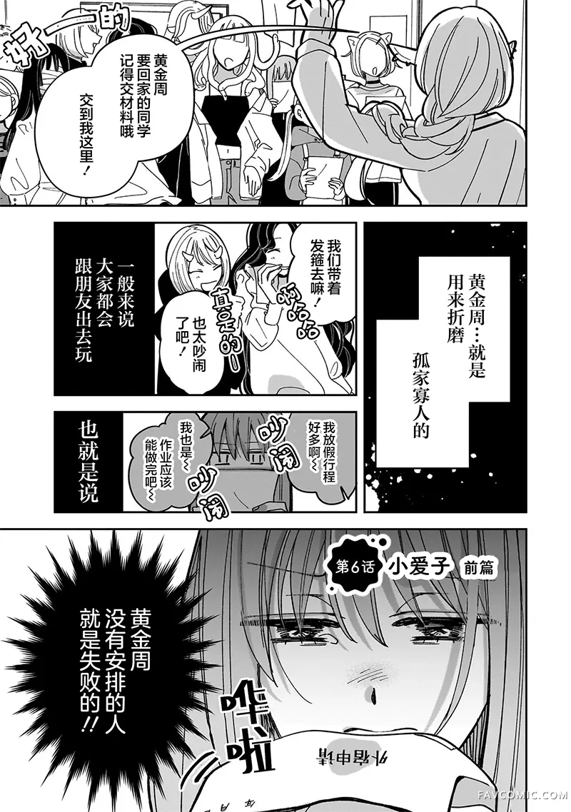 我要插足这段血色三角关系？真的假的？第6话P1