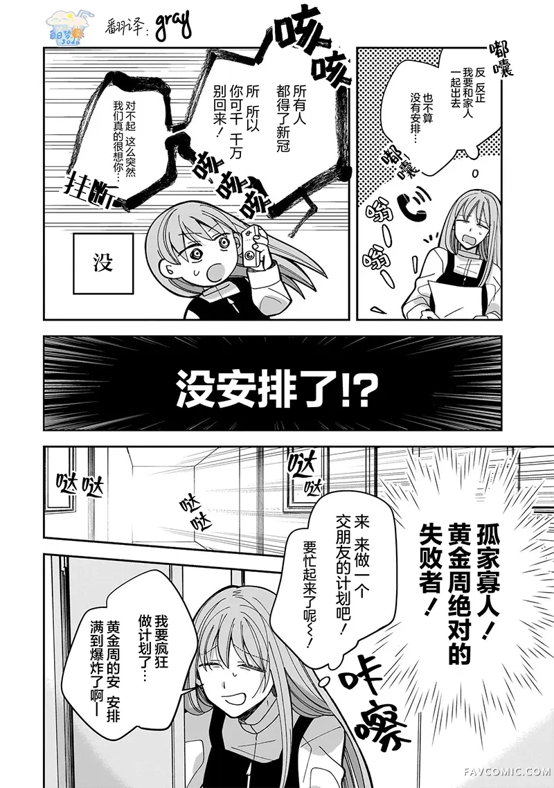 我要插足这段血色三角关系？真的假的？第6话P2