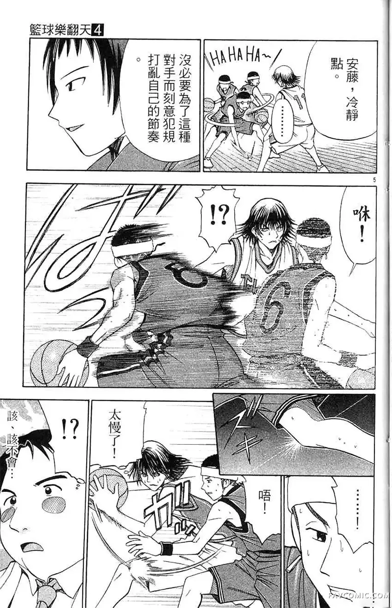 篮球乐翻天第04卷P100