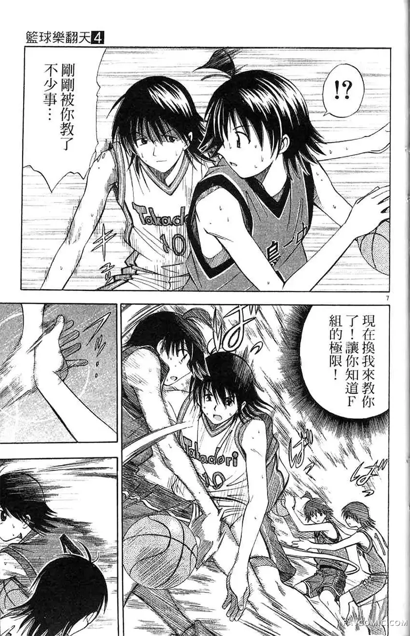 篮球乐翻天第04卷P102