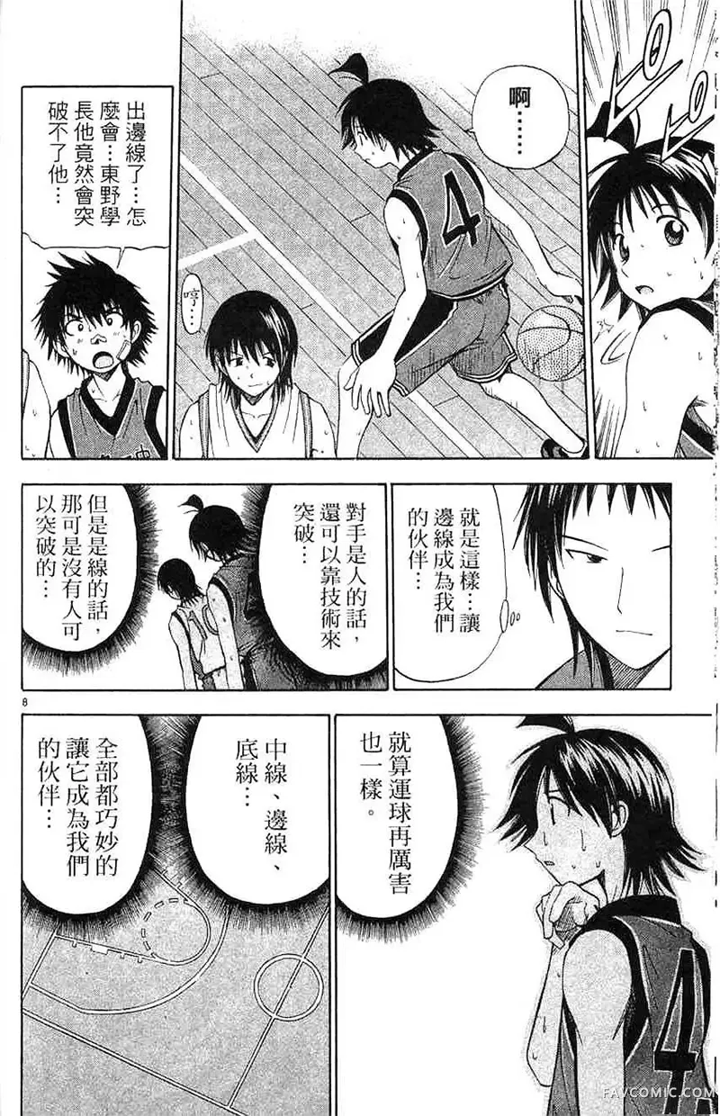 篮球乐翻天第04卷P103