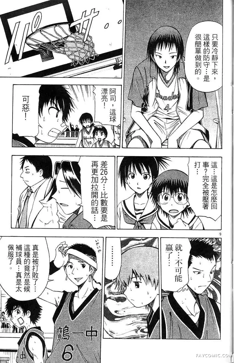 篮球乐翻天第04卷P104