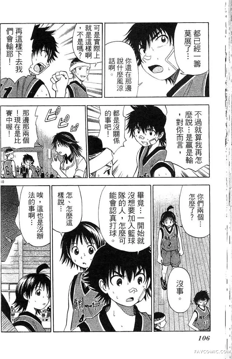 篮球乐翻天第04卷P105