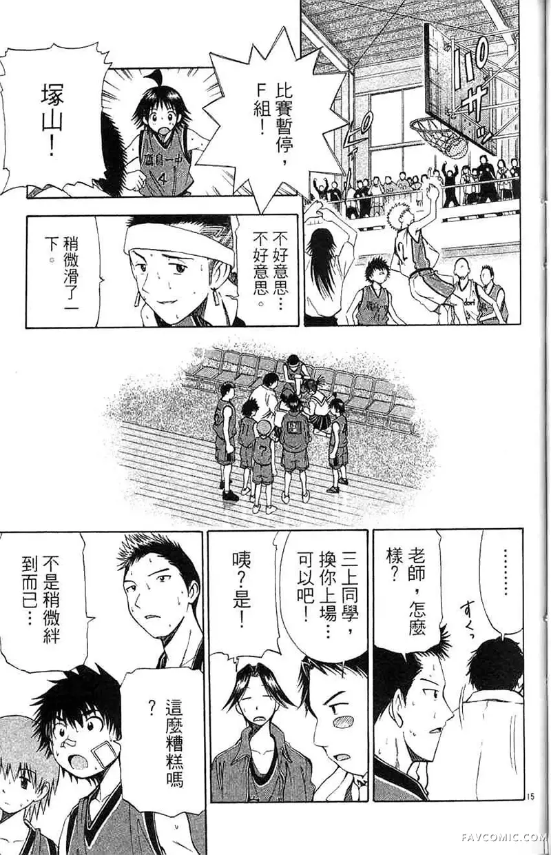 篮球乐翻天第04卷P110