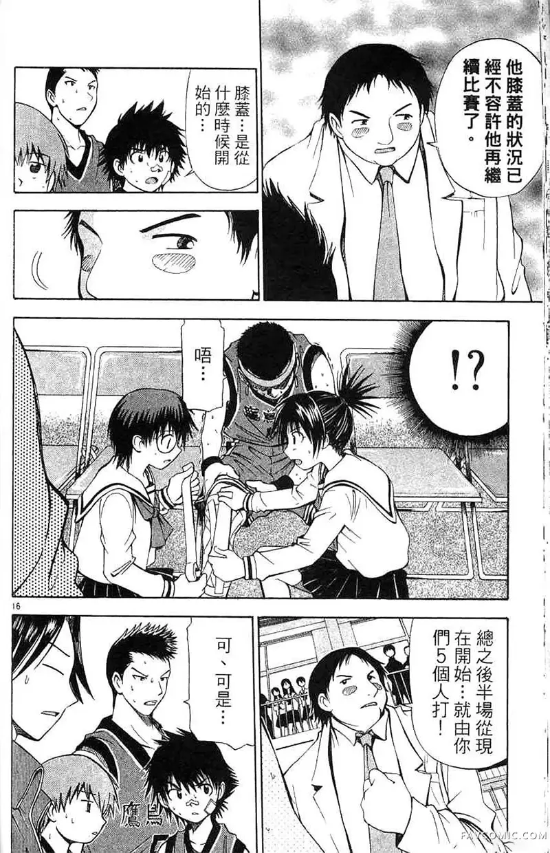 篮球乐翻天第04卷P111