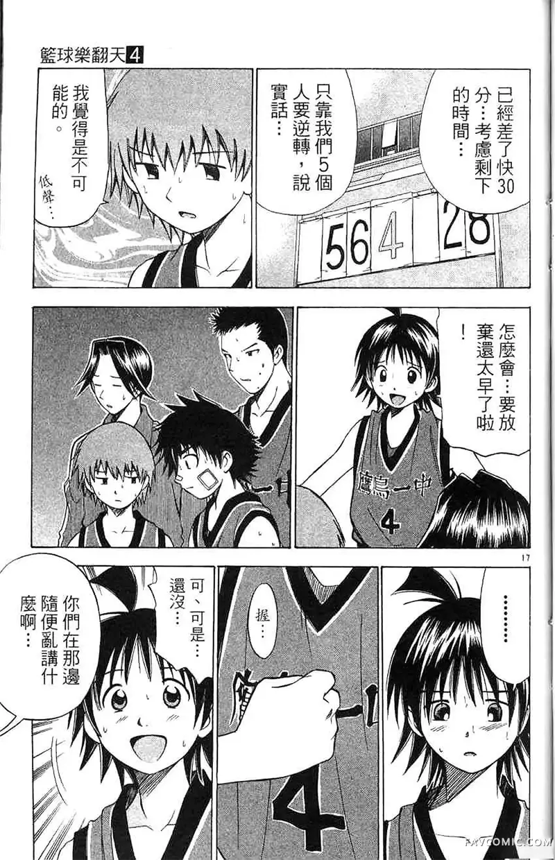 篮球乐翻天第04卷P112