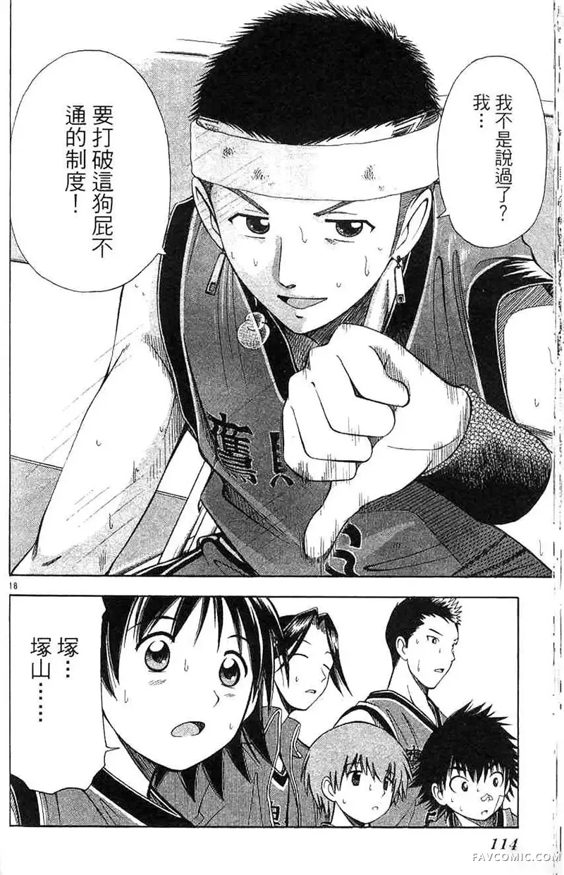 篮球乐翻天第04卷P113