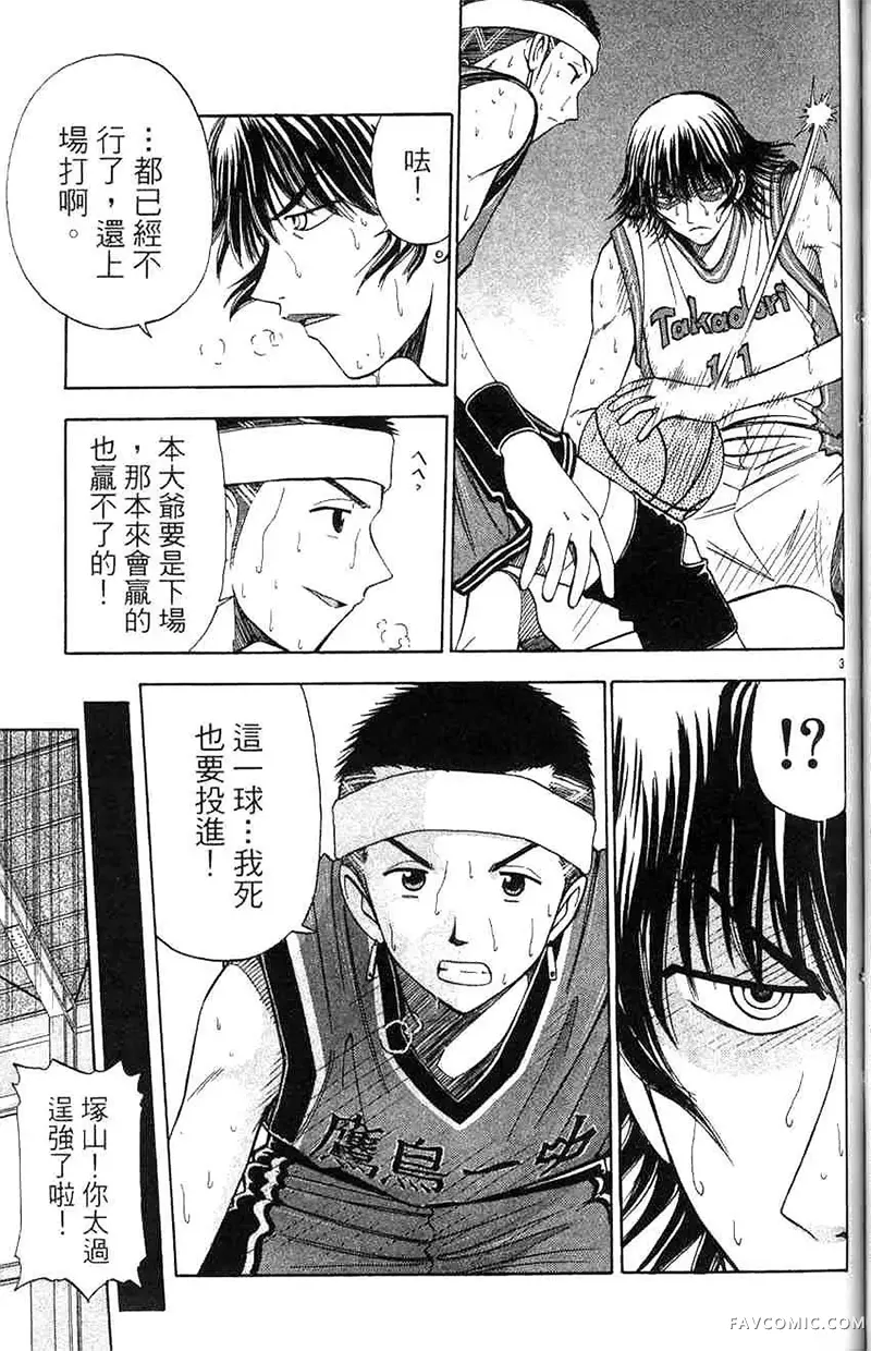 篮球乐翻天第04卷P116