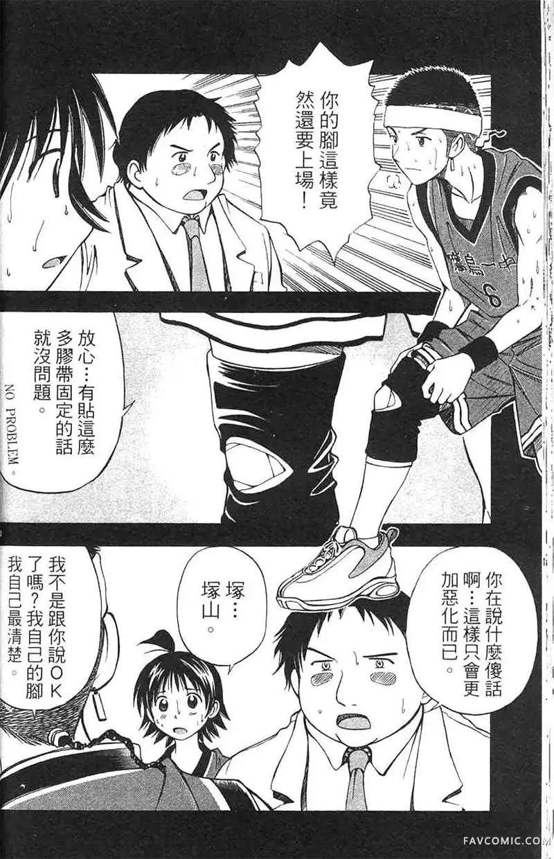 篮球乐翻天第04卷P117