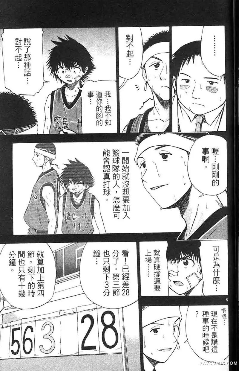 篮球乐翻天第04卷P118