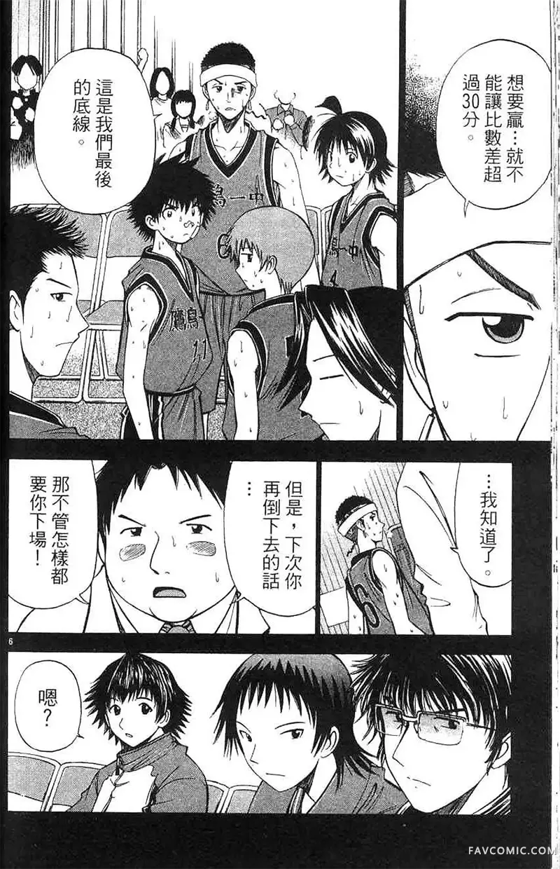 篮球乐翻天第04卷P119