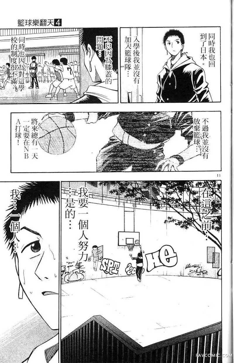 篮球乐翻天第04卷P124