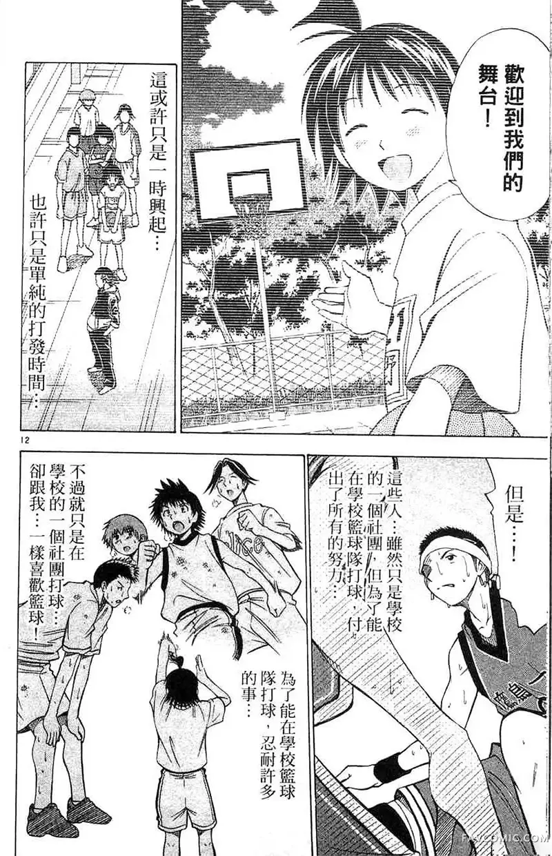 篮球乐翻天第04卷P125
