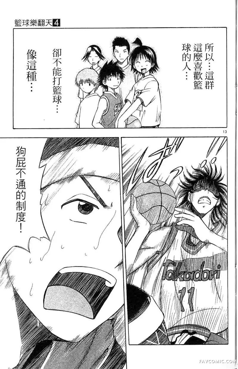 篮球乐翻天第04卷P126