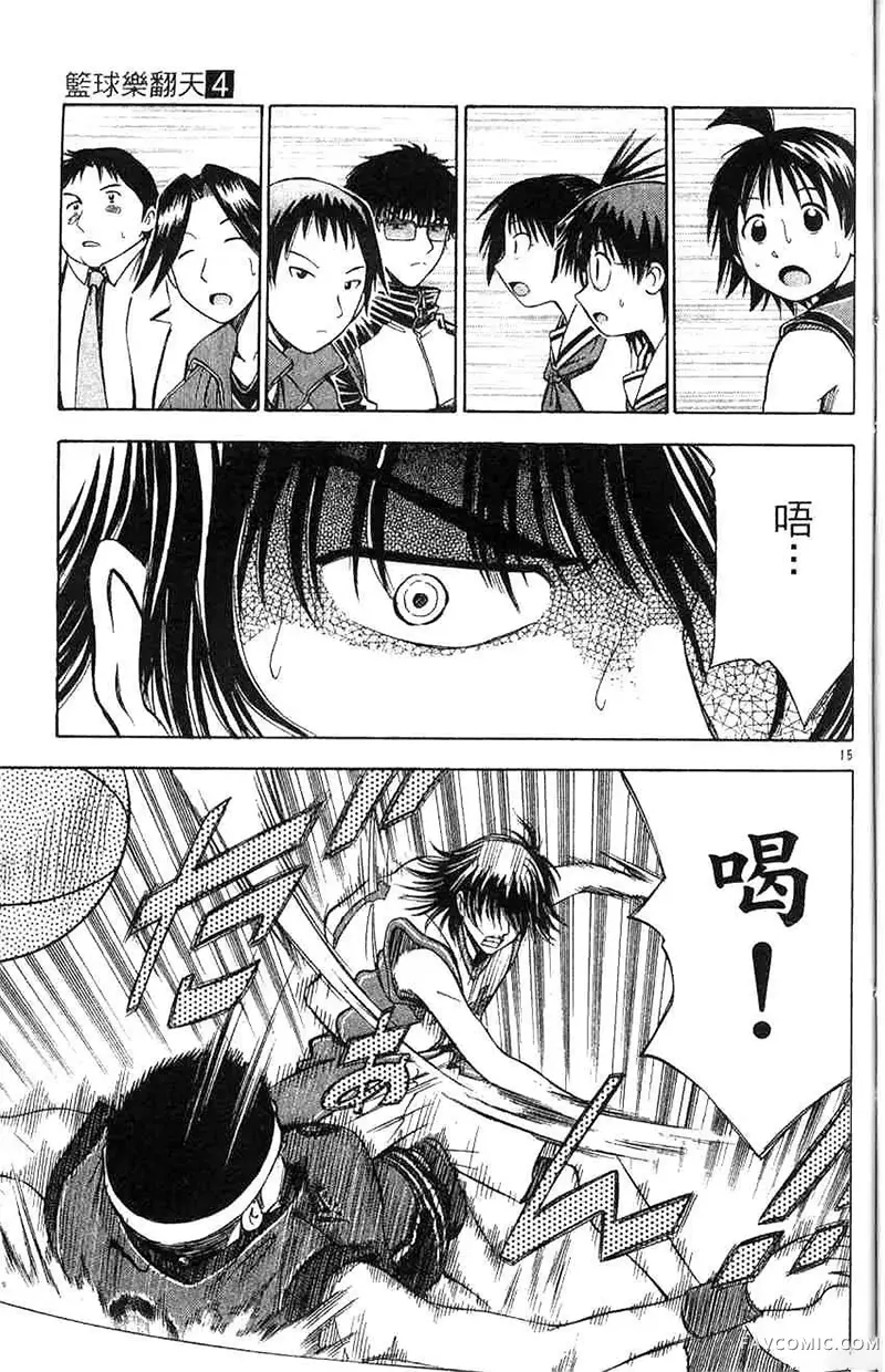 篮球乐翻天第04卷P128