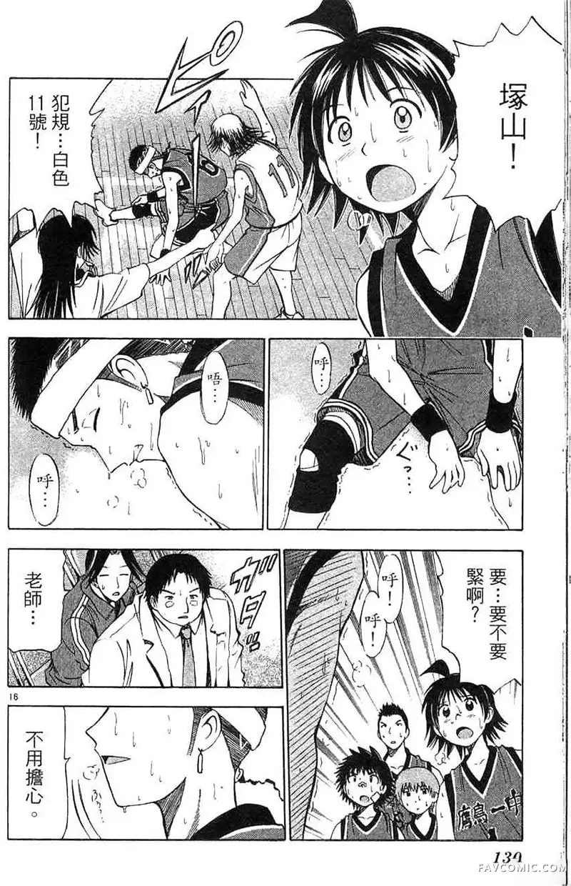 篮球乐翻天第04卷P129