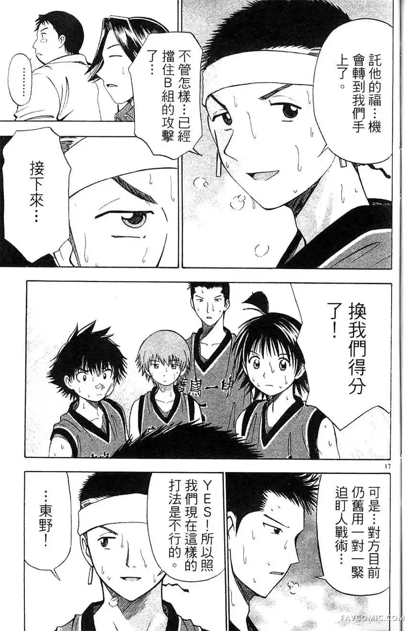 篮球乐翻天第04卷P130