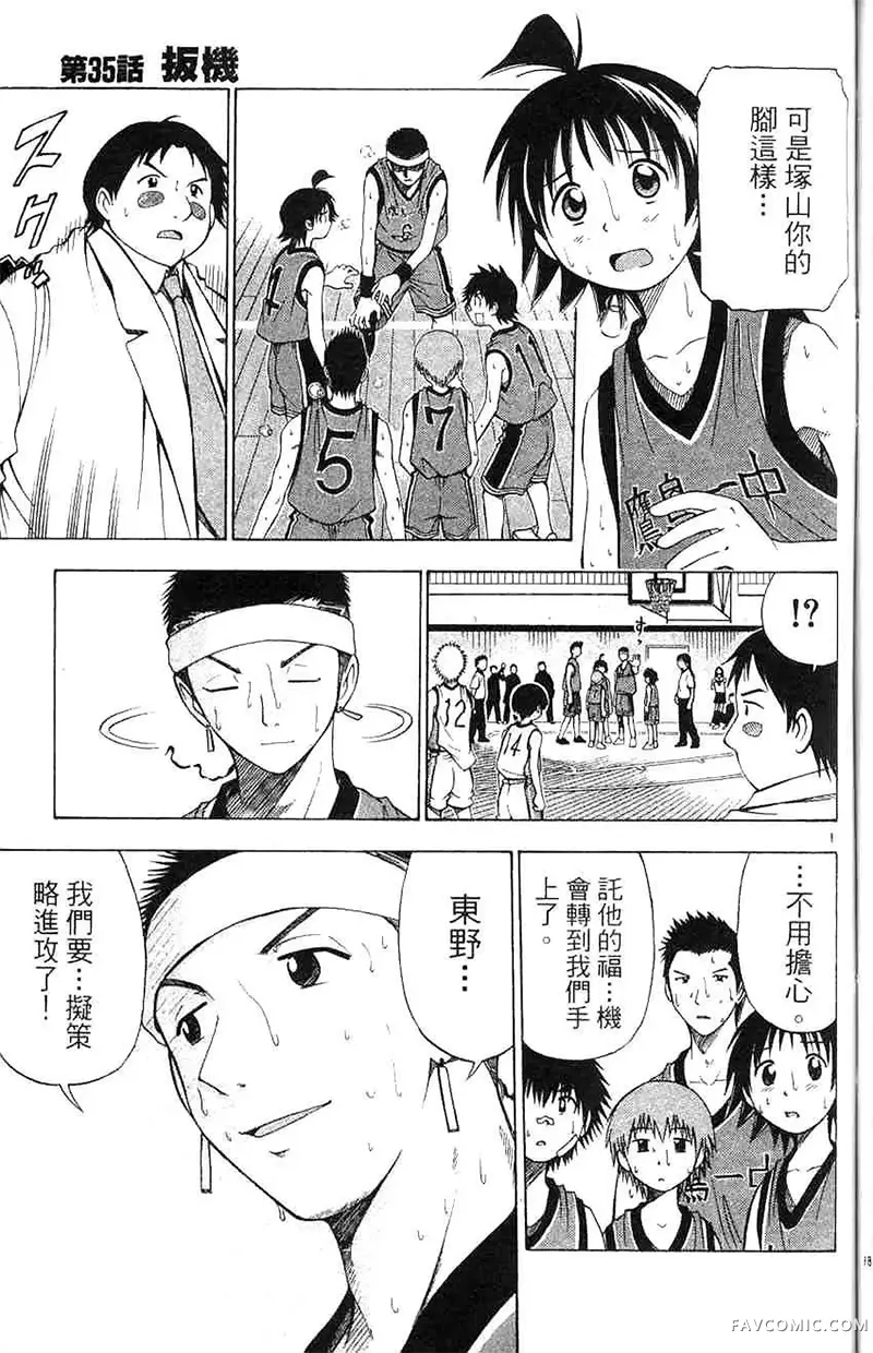 篮球乐翻天第04卷P132