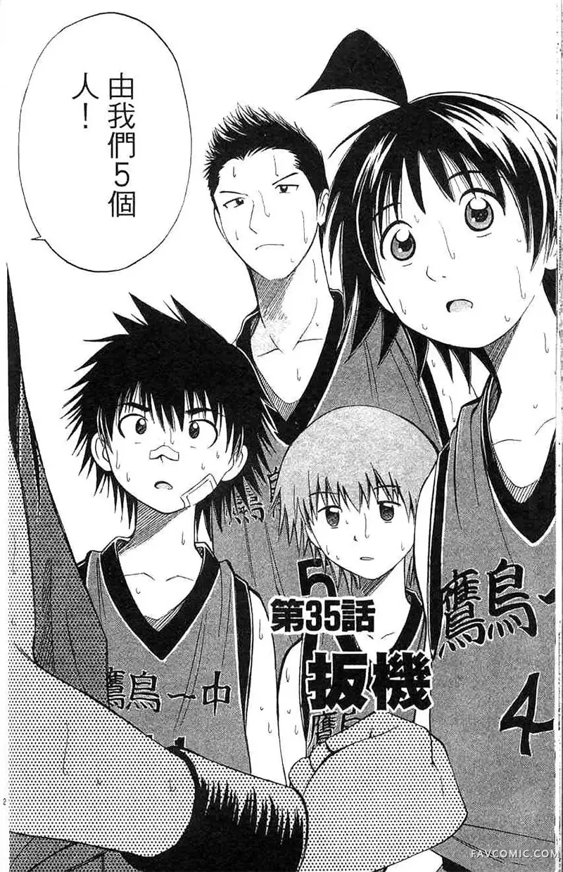 篮球乐翻天第04卷P133