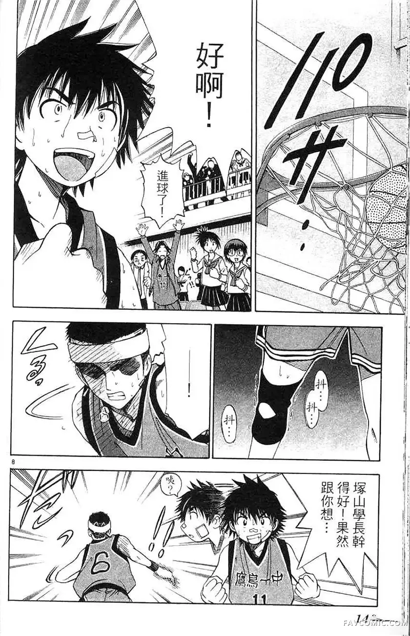 篮球乐翻天第04卷P139