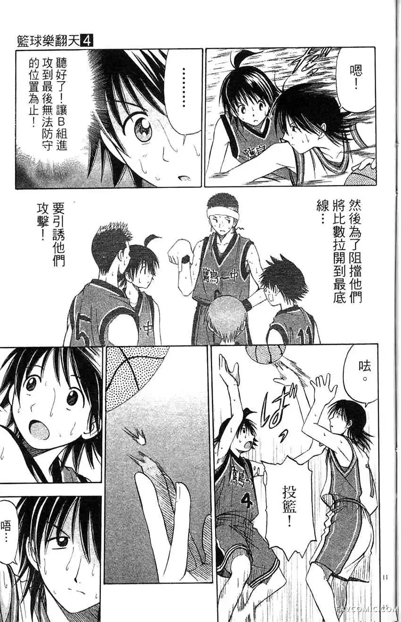 篮球乐翻天第04卷P142