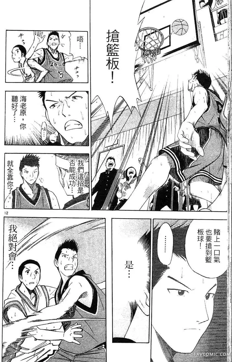 篮球乐翻天第04卷P143