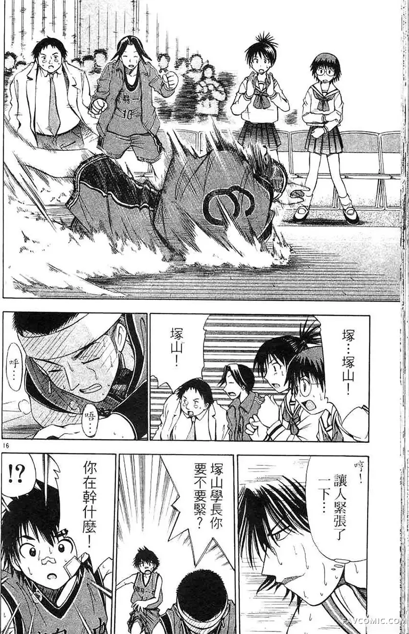 篮球乐翻天第04卷P147