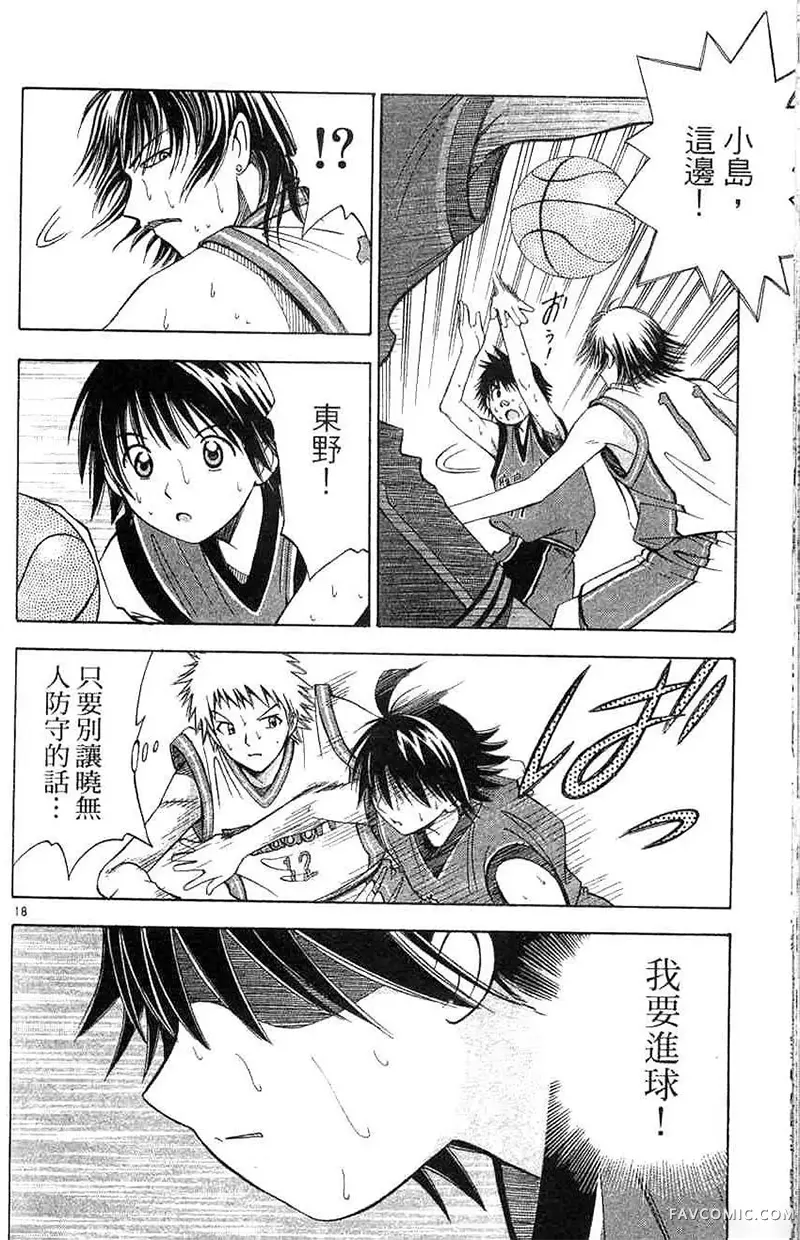 篮球乐翻天第04卷P149