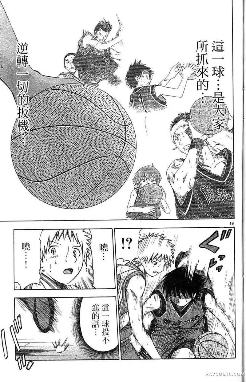 篮球乐翻天第04卷P150