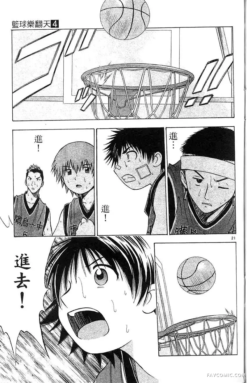 篮球乐翻天第04卷P152