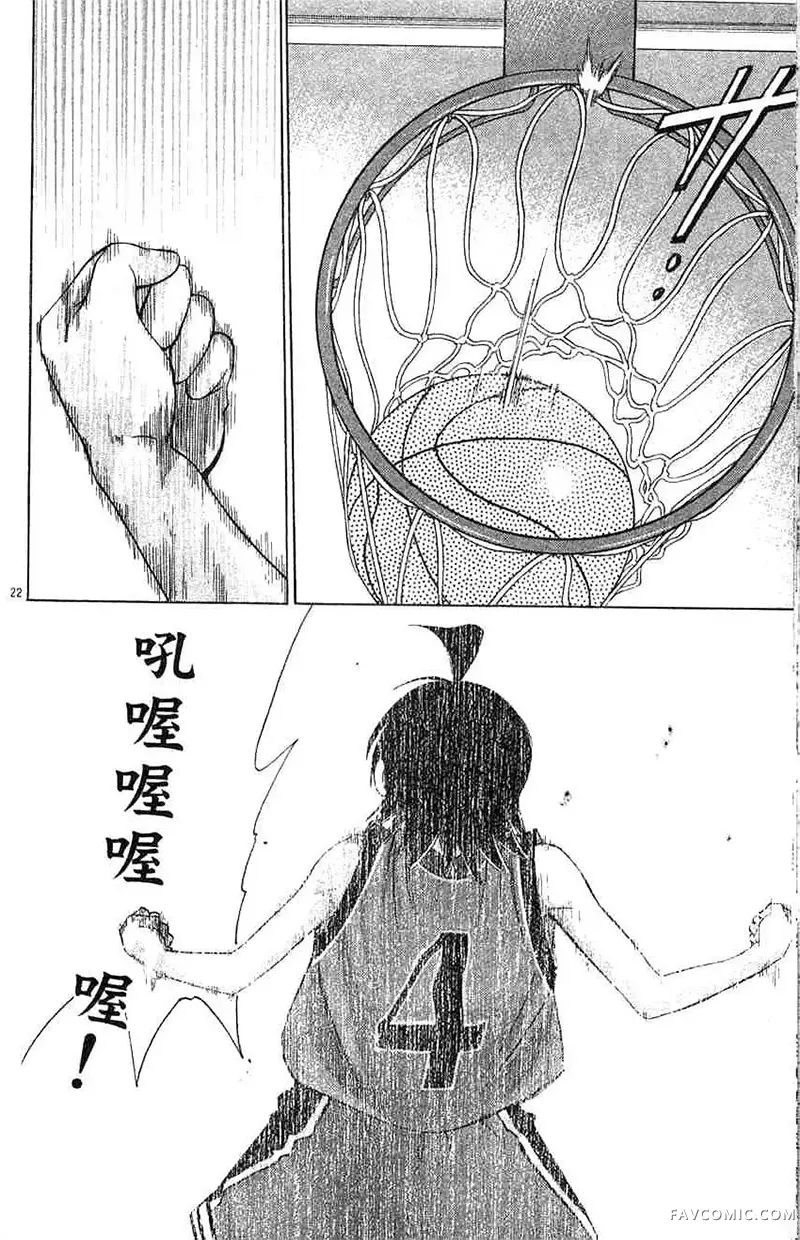 篮球乐翻天第04卷P153
