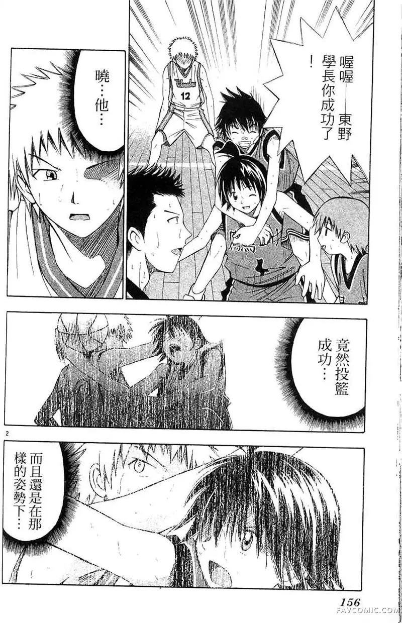 篮球乐翻天第04卷P155