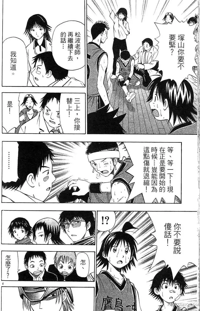 篮球乐翻天第04卷P157