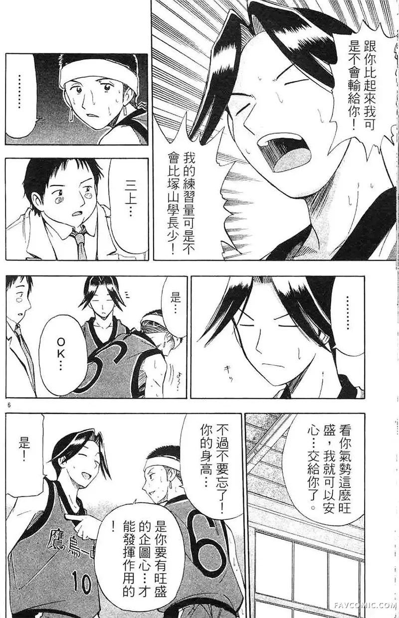 篮球乐翻天第04卷P159